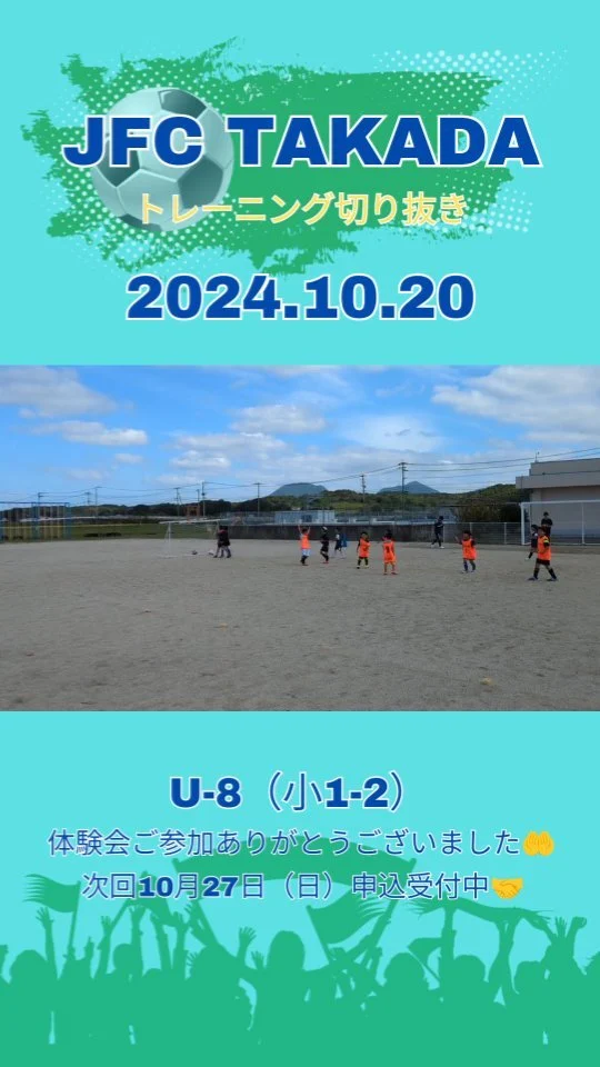 体験会ご参加ありがとうございました🤲
2人共体幹がしっかりしていて驚きました😲
基礎練習では真剣な眼差しでコーチの話を聞いてくれてコーチも嬉しかったです😁

・休み時間、放課後にサッカーをする
・ボールを蹴ることが好き
そんな子はぜひ体験会にお越しください😊

⚽️無料体験会申込受付中⚽️
次回は10月27日（日）呉崎小学校
詳細はプロフィールのリンクから👇️
@jfc_takada

豊後高田から世界で活躍できる選手を！
サッカーで地域活性化

#豊後高田 #豊後高田市
#サッカー #少年サッカー #ジュニアサッカー
#jfctakada #無料体験会 #申込受付中