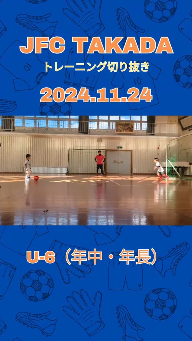 ⚽️ 豊後高田から未来のサッカー選手を！

📣 メンバー随時募集中
対象：年中〜小学2年生の男女
初心者大歓迎！無料体験実施中✨
••┈┈┈┈┈┈ 練習スケジュール ┈┈┈┈┈┈••
🌟 U6クラス（年中〜年長）
📍 呉崎・草地小学校体育館
⏰ 土曜 9:00-9:50／14:00-14:50
⏰ 日曜 9:00-9:50

🌟 U8クラス（小1-2年）
📍 呉崎・草地小学校校庭
※雨天時は体育館
⏰ 土曜 10:00-11:30／15:00-16:30
⏰ 日曜 10:00-11:30

詳しい情報は
@jfc_takada をチェック！

#豊後高田サッカー #大分県サッカー #キッズサッカー #ジュニアサッカー #サッカースクール #豊後高田キッズ #大分キッズ #サッカー少年 #サッカー女子 #初心者歓迎 #無料体験 #習い事 #大分習い事