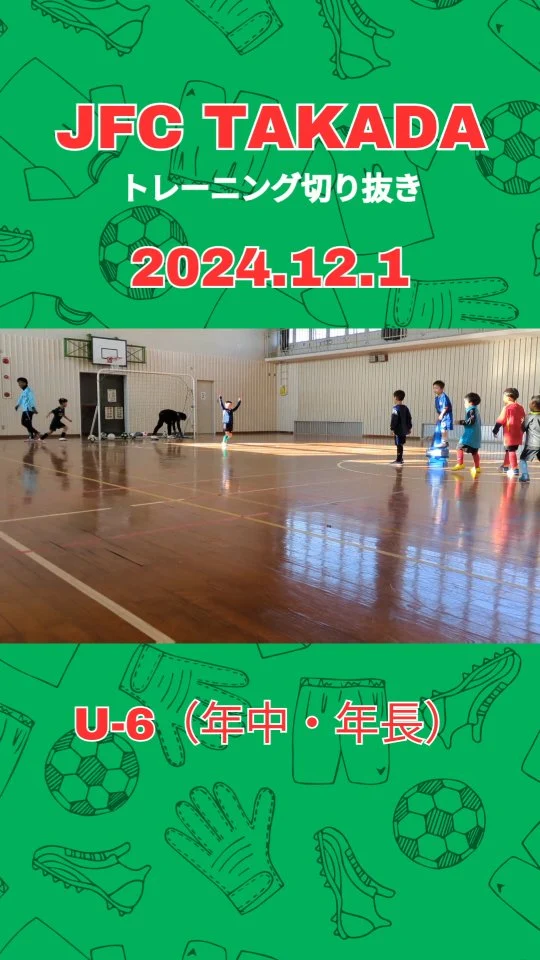 ⚽️ 豊後高田発、サッカーの夢を追いかけよう！

📣 メンバー随時募集中
対象：年中〜小学2年生の男女
初心者大歓迎！無料体験実施中✨

••┈┈┈┈┈┈ 練習スケジュール ┈┈┈┈┈┈••
🌟 U6クラス（年中〜年長）
📍 呉崎・草地小学校体育館
⏰ 土曜 9:00-9:50／14:00-14:50
⏰ 日曜 9:00-9:50

🌟 U8クラス（小1-2年）
📍 呉崎・草地小学校校庭
※雨天時は体育館
⏰ 土曜 10:00-11:30／15:00-16:30
⏰ 日曜 10:00-11:30

詳しい情報は 
@jfc_takada 
をチェック！

#豊後高田サッカー #大分県サッカー #キッズサッカー #ジュニアサッカー #サッカースクール #豊後高田キッズ #大分キッズ #サッカー少年 #サッカー女子 #初心者歓迎 #無料体験 #習い事 #大分習い事
